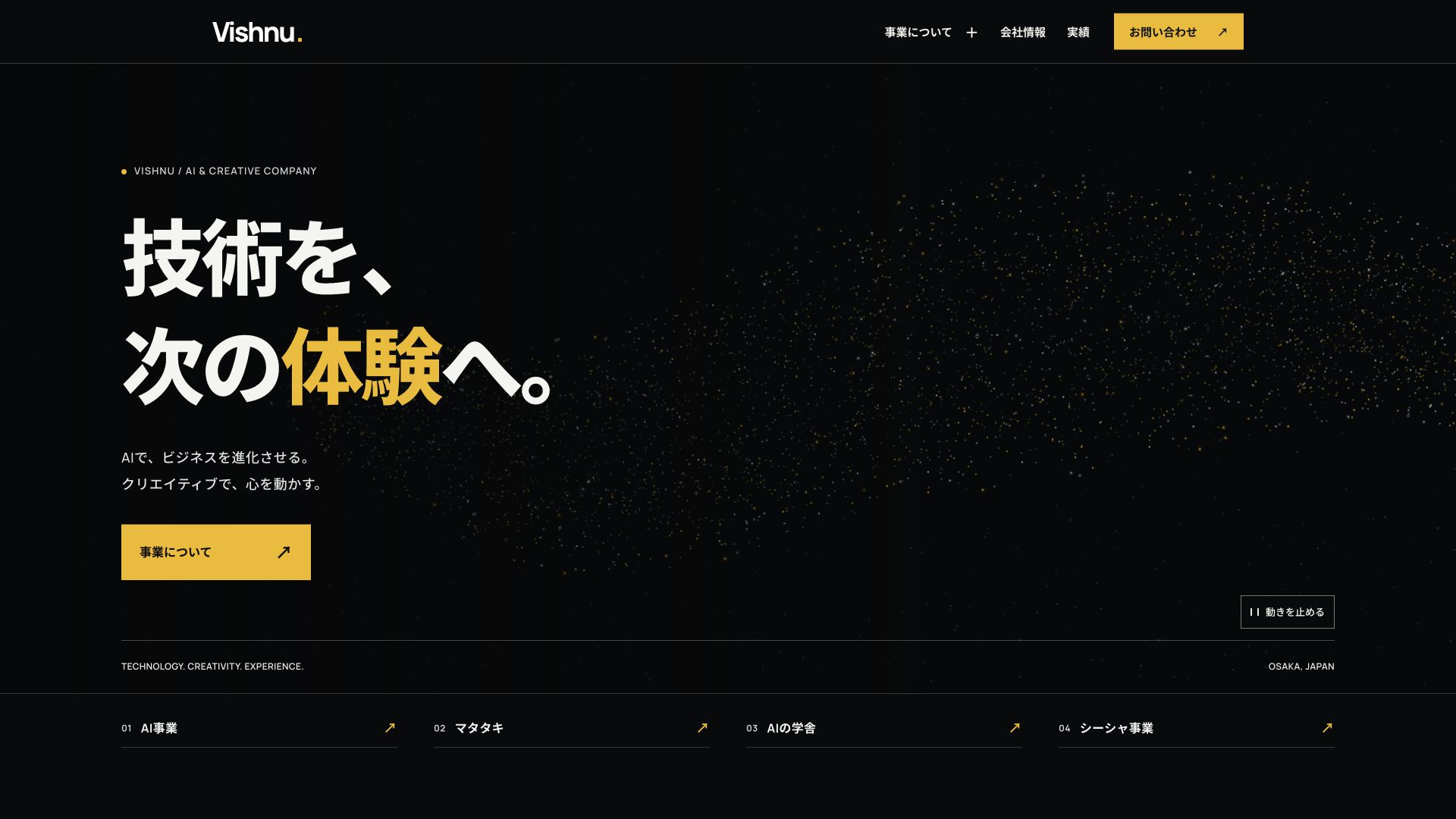 AIと制作したVishnu企業サイトの実際のトップ画面