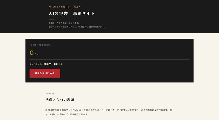 課題サイト