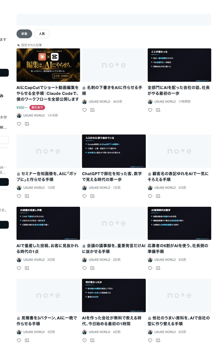 記事の自動投稿