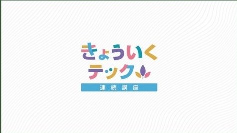 大阪キリスト教大学 授業オンライン化サポート