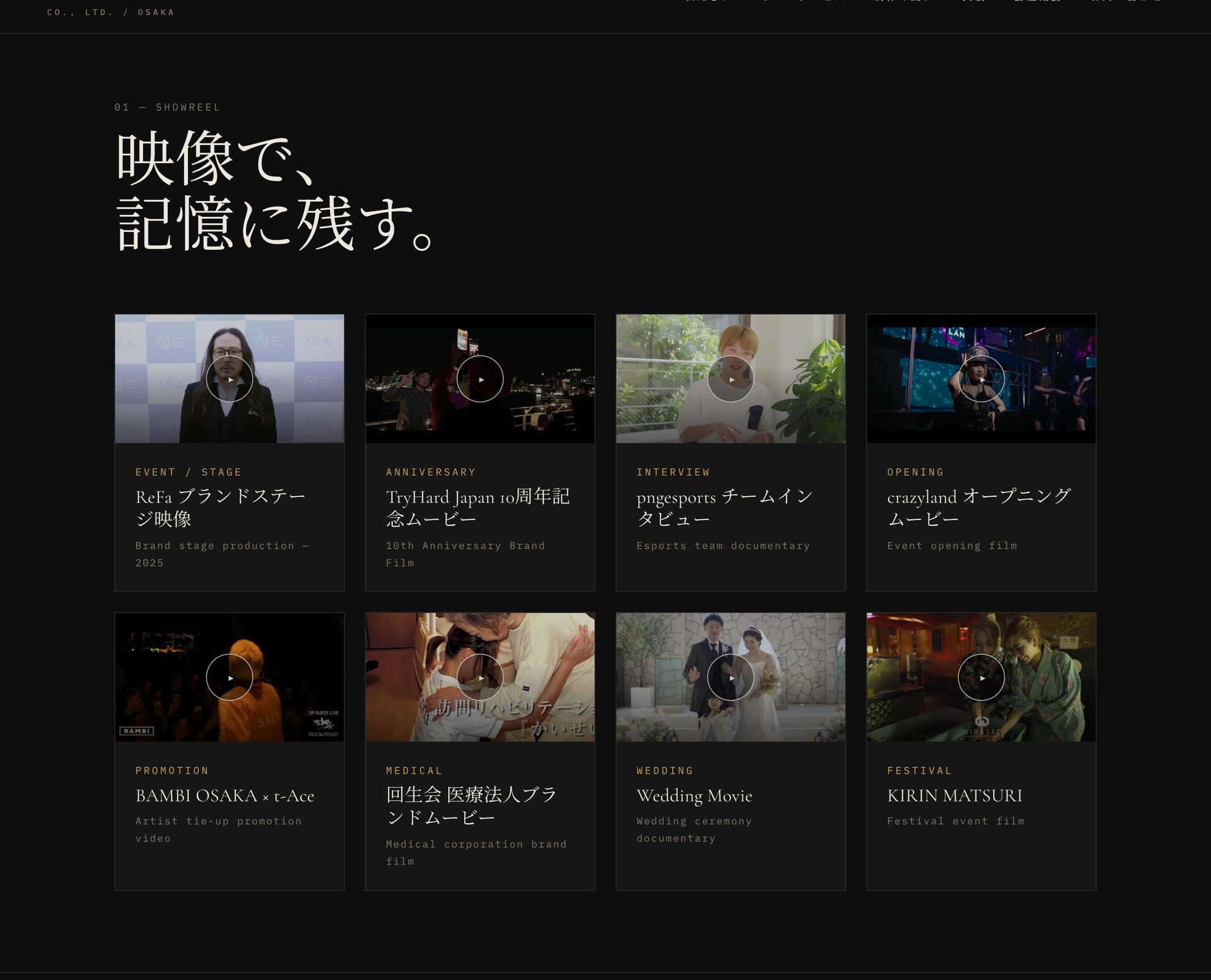 実績ページのプレビュー — 映像・グラフィックの制作実績